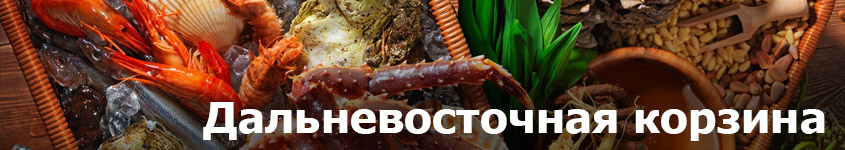 Доставка морских деликатесов с Дальнего востока- устрицы, гребешки, креветки, крабы, икра