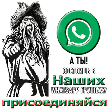 Группа Whatsapp морепродукты