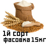 Мука пшеничная хлебопекарная 1й сорт фасовка 15 кг