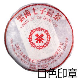 Чай Красная печать, Линцан, шэн пуэр, 2003 г., 380 гр