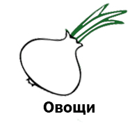 Купить овощи в Новосибирске