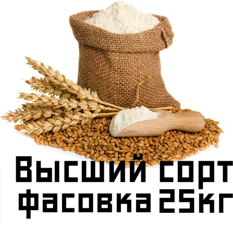 Мука пшеничная хлебопекарная высший сорт фасовка 25кг