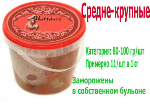 Купить раков варёно-мороженных средне-крупных в Новосибирске оптом и в розницу 