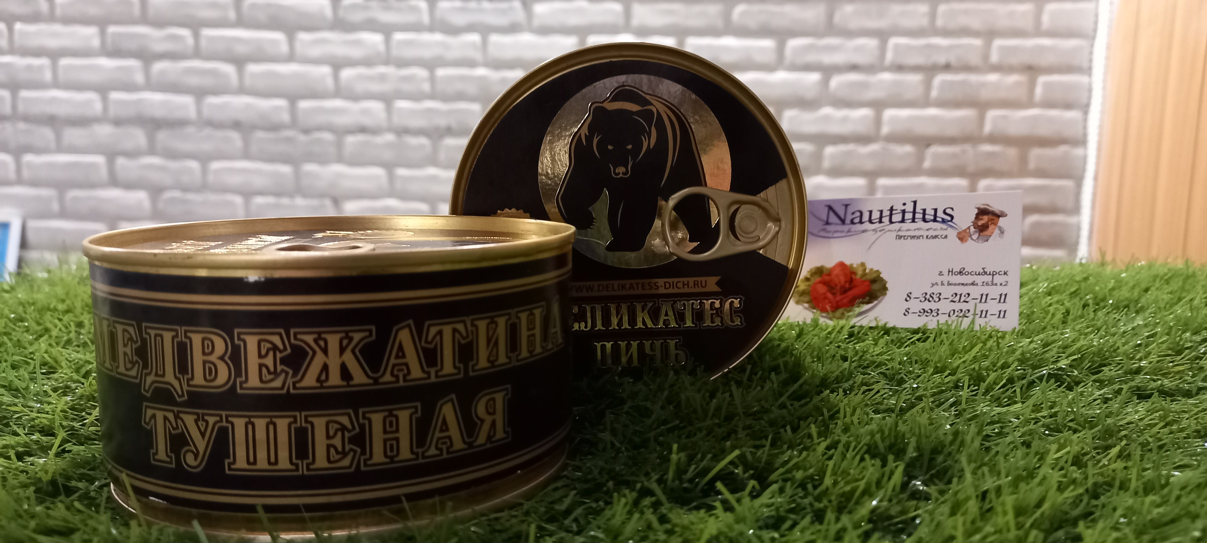 Купить консервированную дичь Медвежатину в Новосибирске оптом и в розницу